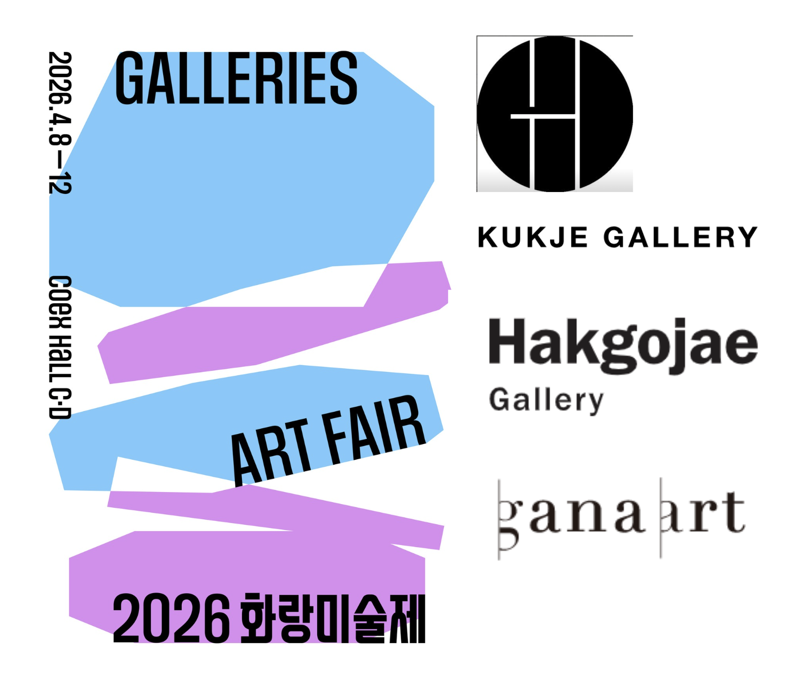 2026년 화랑미술제 방문하기 전, 필독 하고 가세요.[갤러리 소개]