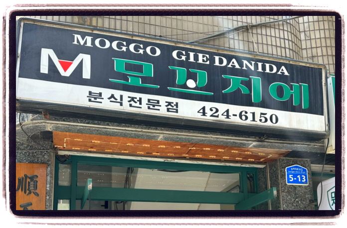 생생정보 할매밥됩니까 3대떡볶이할매들 송파 위치