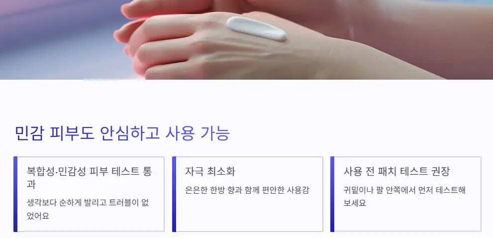 민감 피부 안심