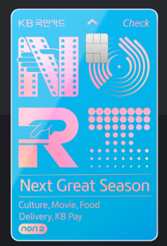 KB국민 노리2 체크카드(KB Pay)