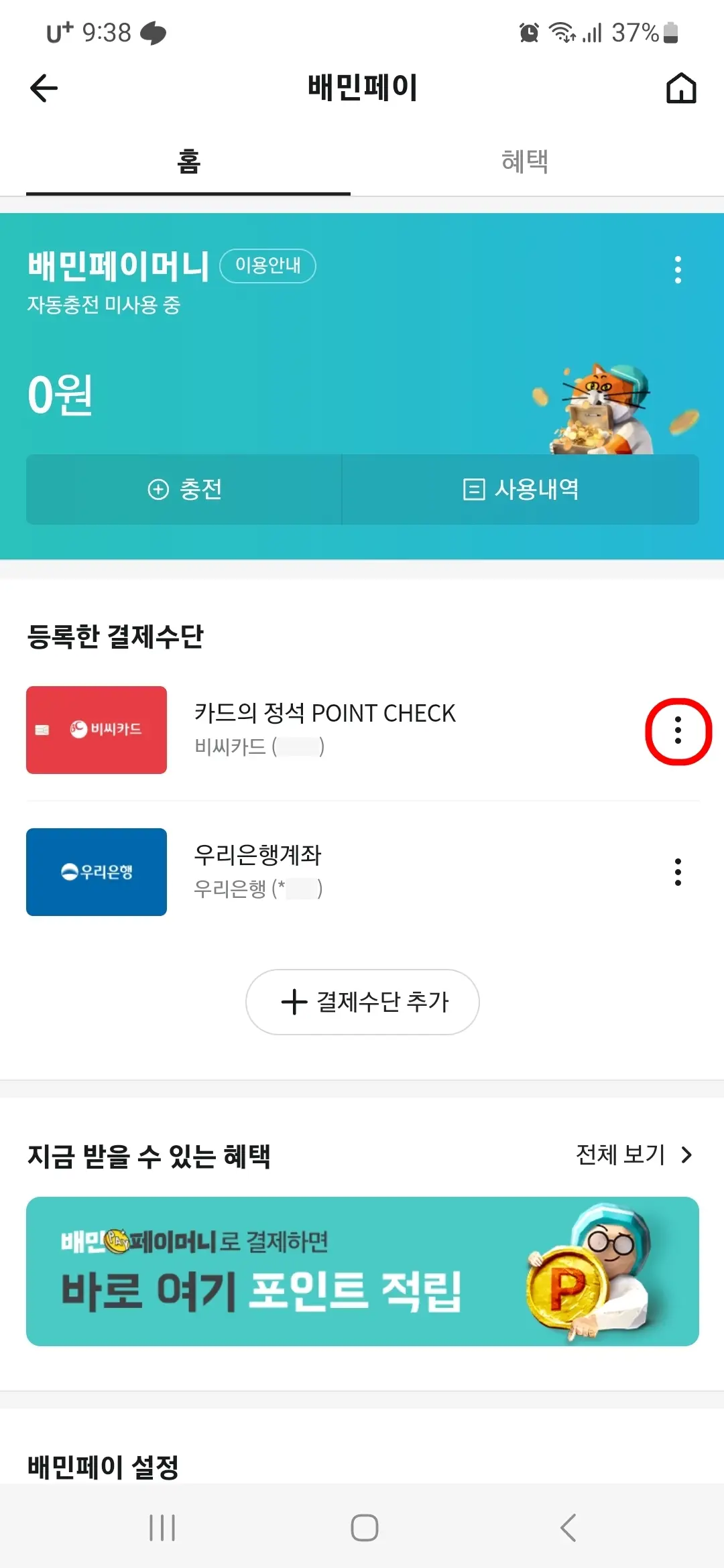 결제수단관리