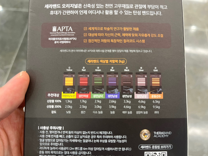 세라밴드 강도별 색상 및 주의사항