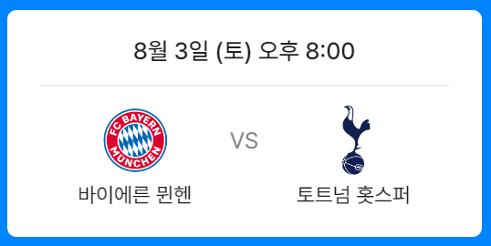 2024 쿠팡플레이 시리즈 뮌헨 vs 토트넘 vs 팀 K리그 티켓 예매 일정 및 방법 2