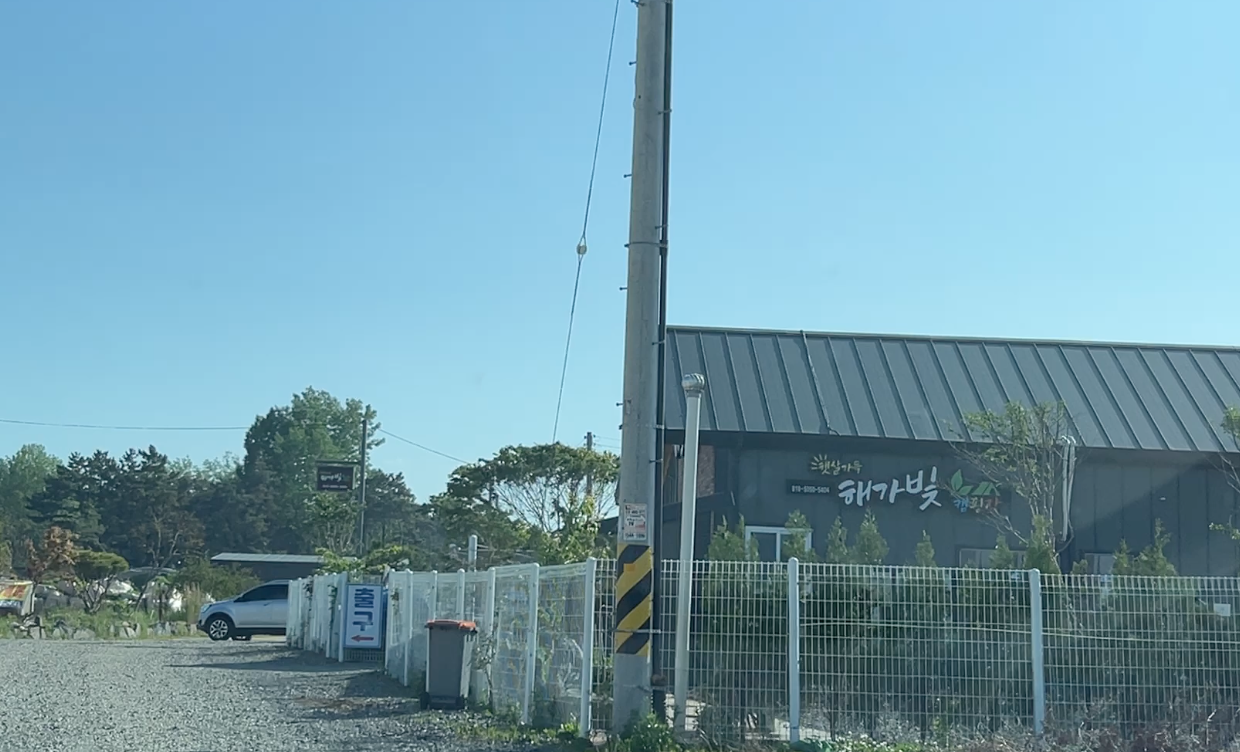 해가빛 캠핑장