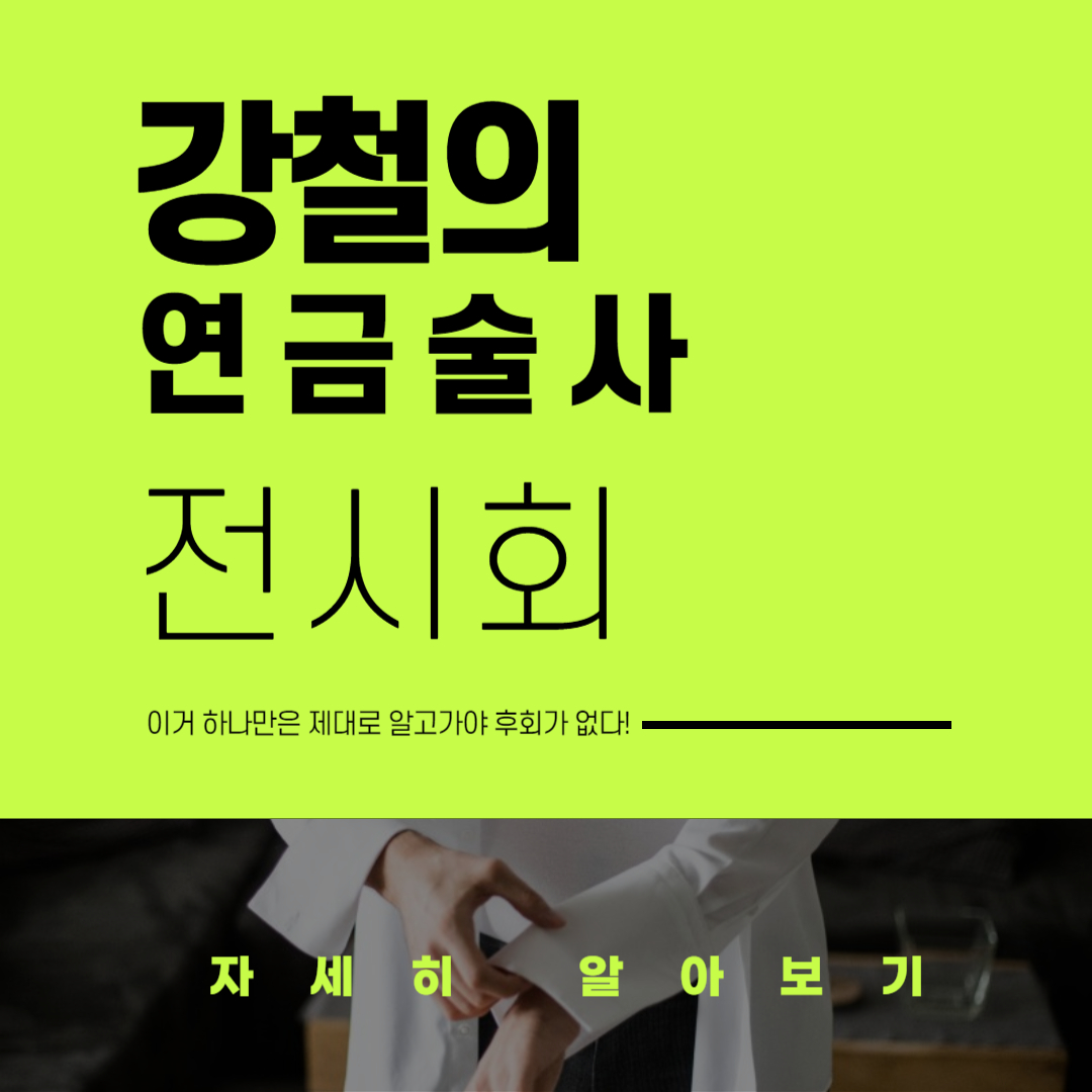 강철의 연금술사