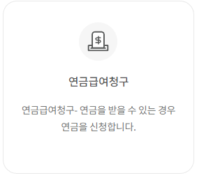 국민연금 수령나이