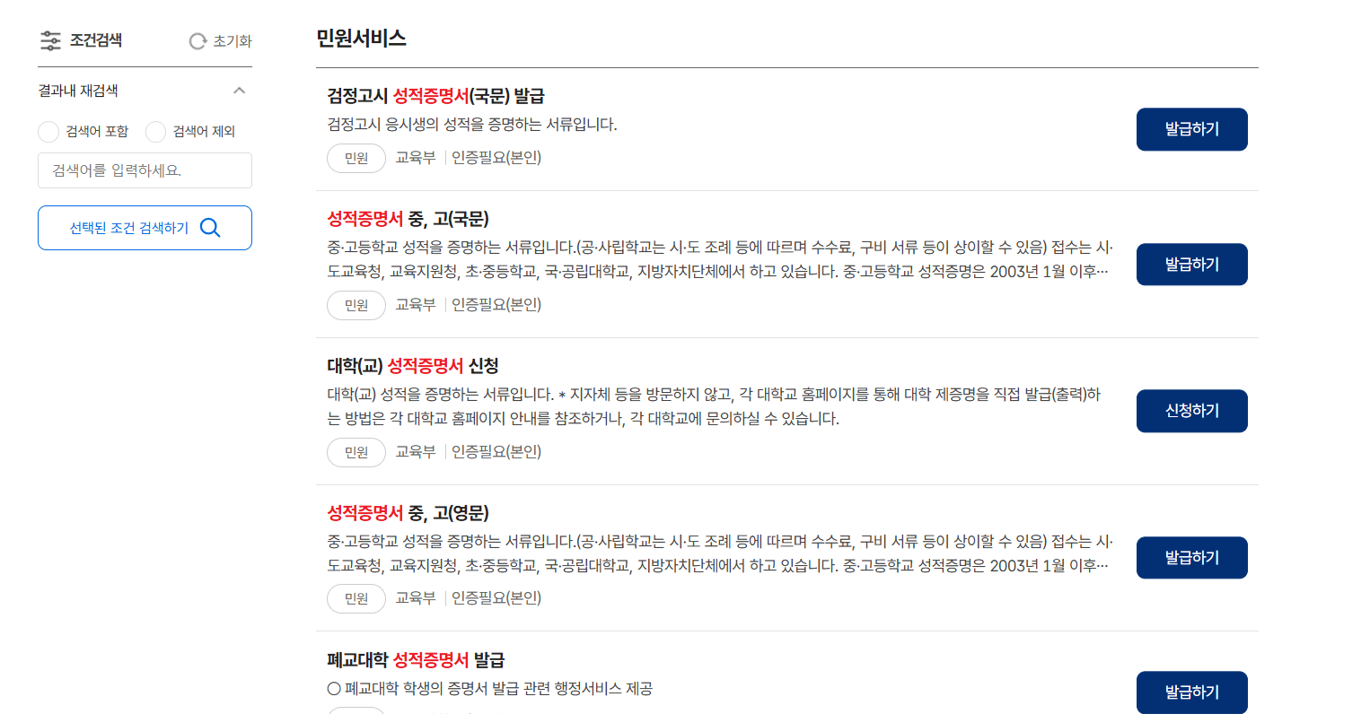 고등학교성적증명서발급