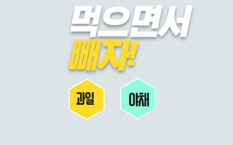 다이어트-식단-썸네일