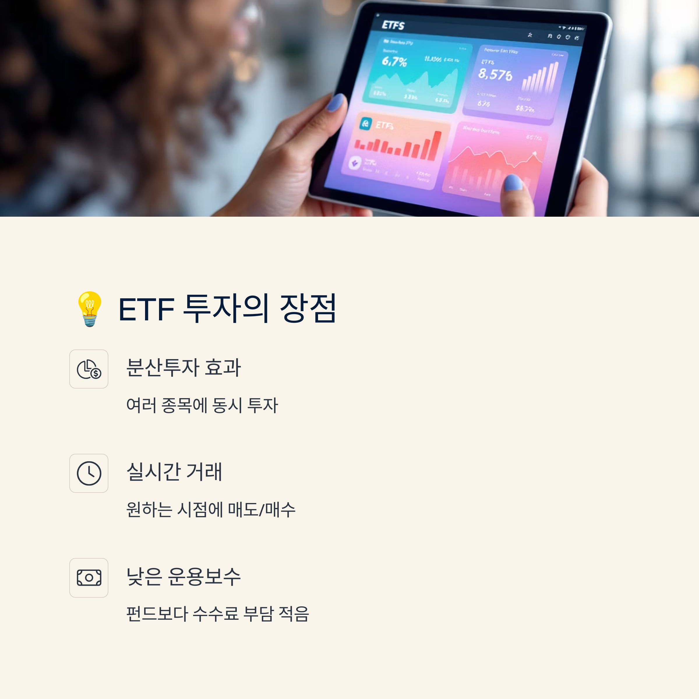 ETF 투자 장정에 관련된 그림
