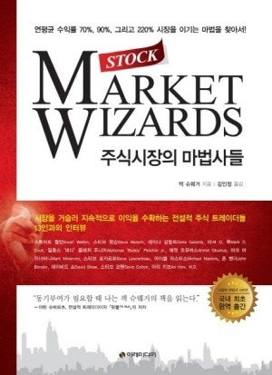주식시장의 마법사들 책표지