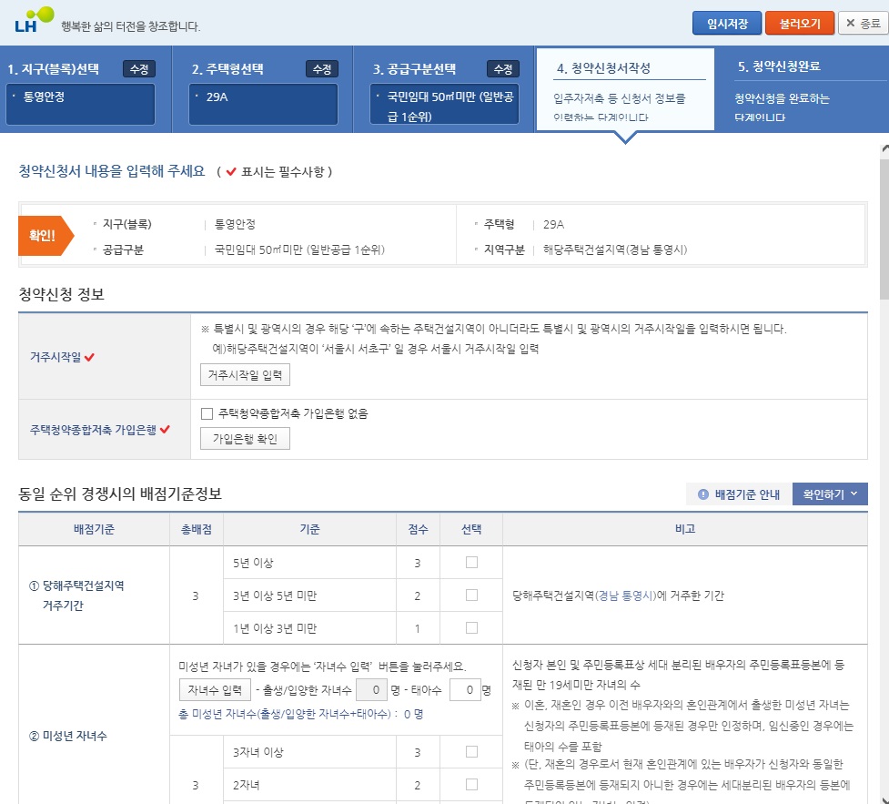 LH 행복주택 청약