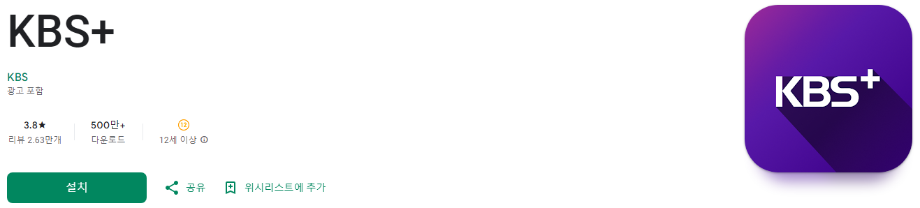 kbs 온에어, KBS+, 40개의 KBS 실시간 채널, 언제 어디서나