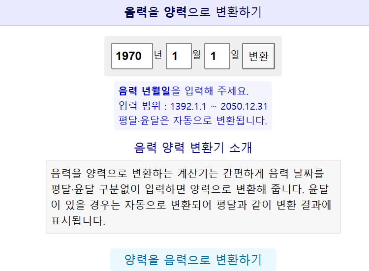 음력양력 변환기 사진