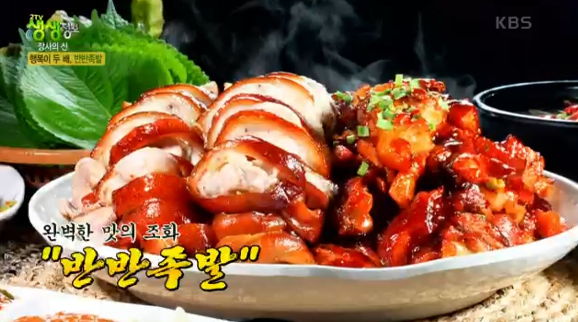 반반족발&#44;도니족발_두가지맛_생생정보통 맛집오늘