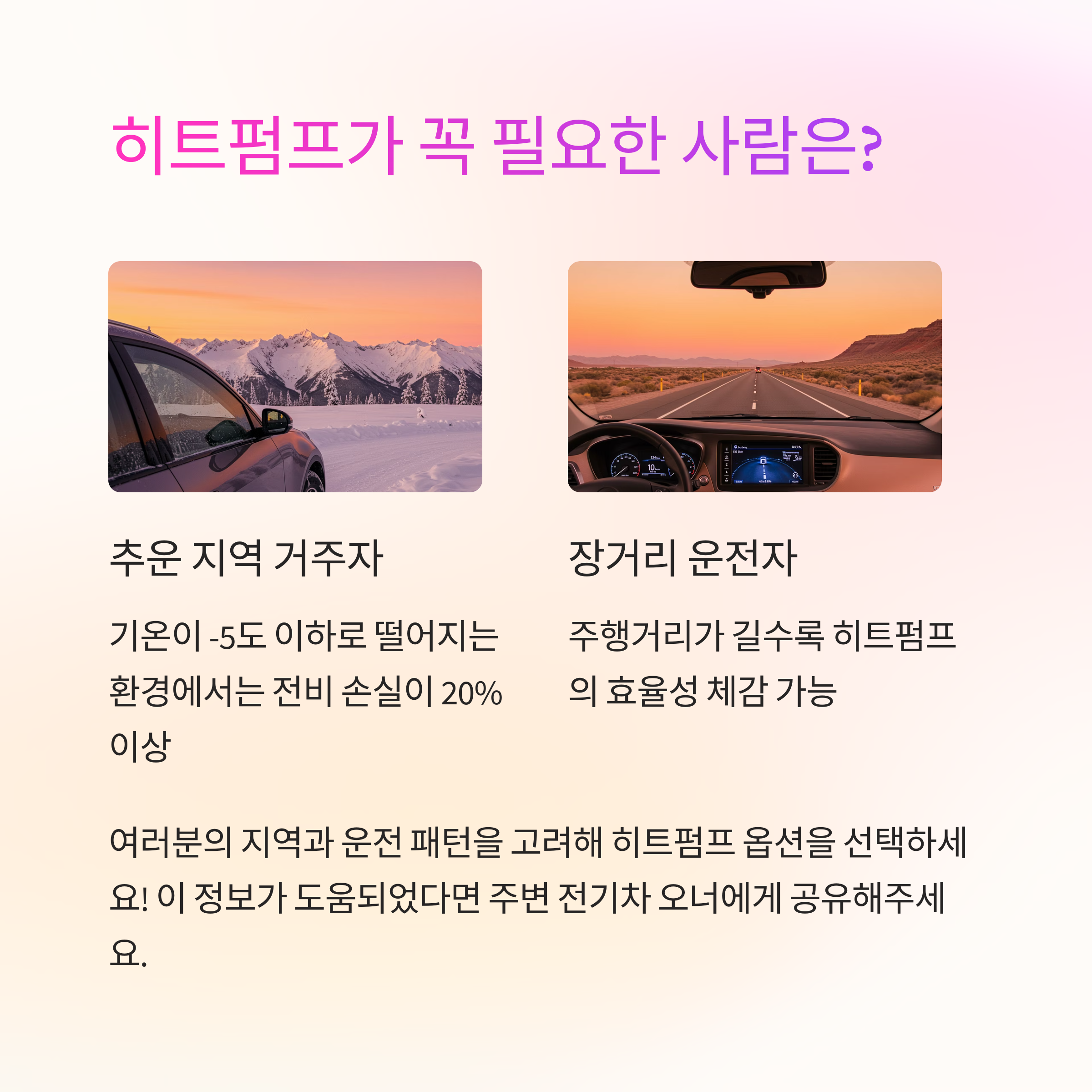 히트펌프 유무 차량 비교 이미지