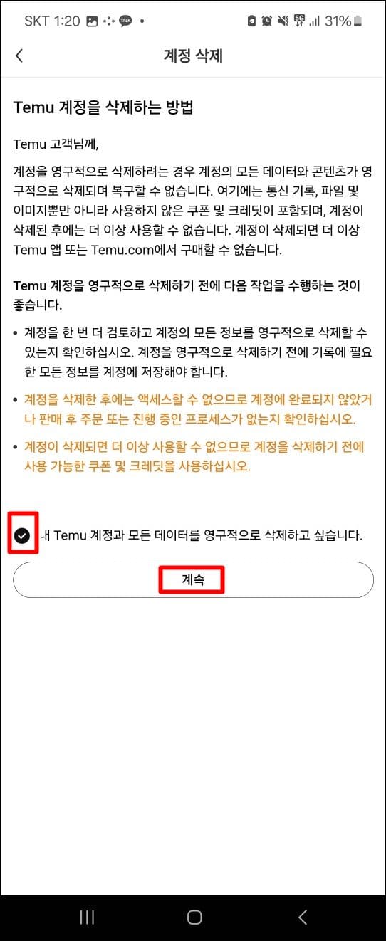테무 탈퇴방법