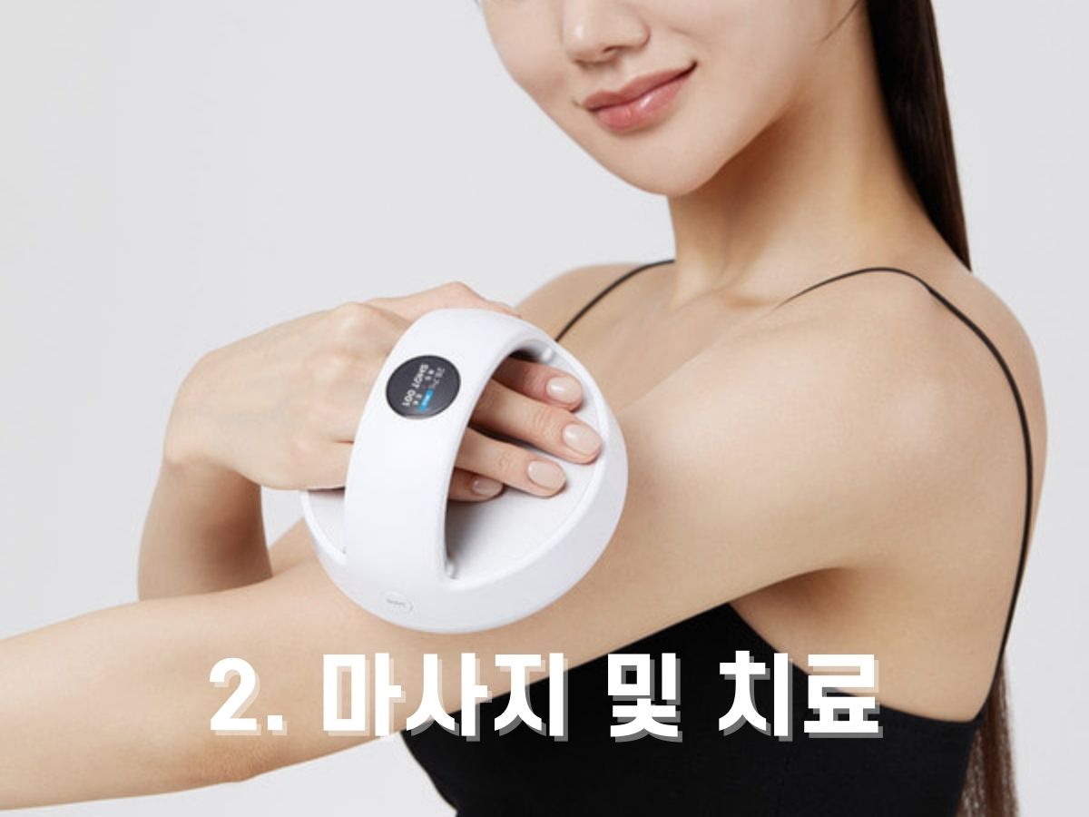 셀룰라이트 마사지