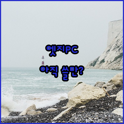 2022 LG 울트라PC 엣지.. 아