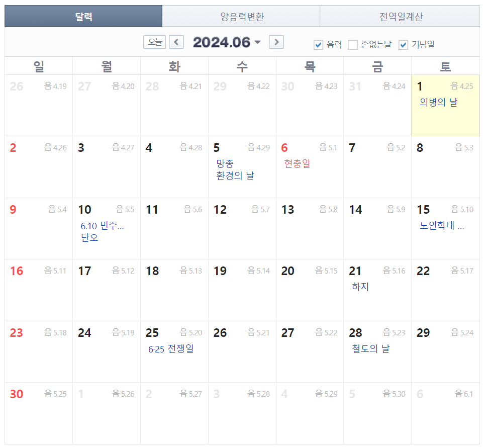 6월 음력달력