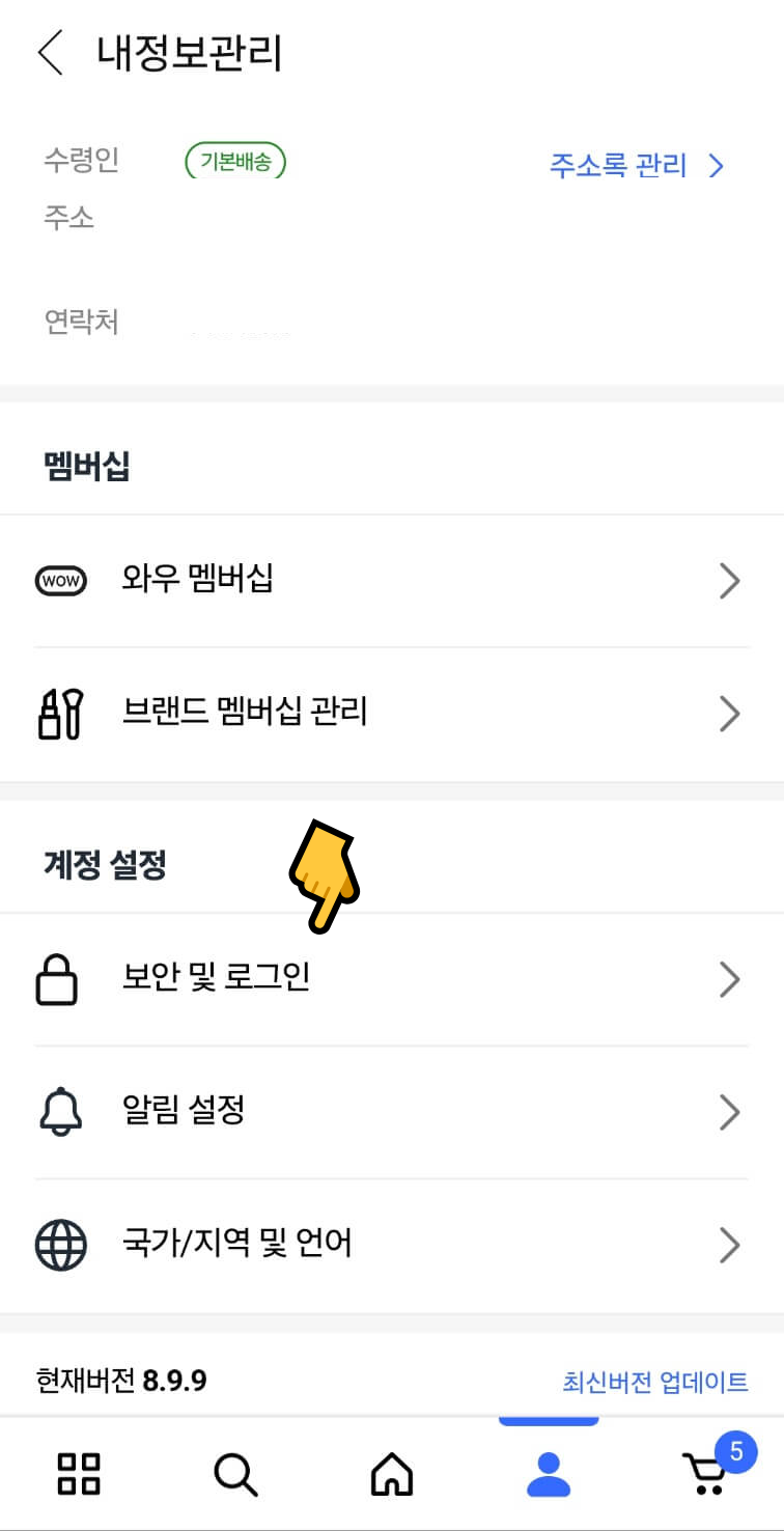 개인정보유출 보안관리 해킹방지방법ㅣ쿠팡 구글 네이버 넷플릭스 PASS
