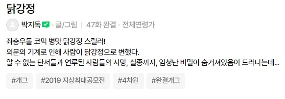 닭강정 드라마 결말 몇부작 출연진