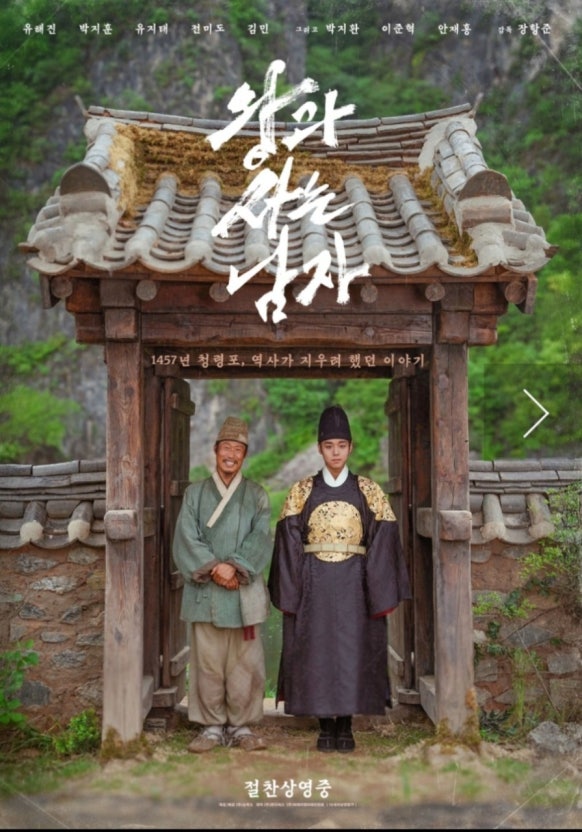 왕과 사는 남자