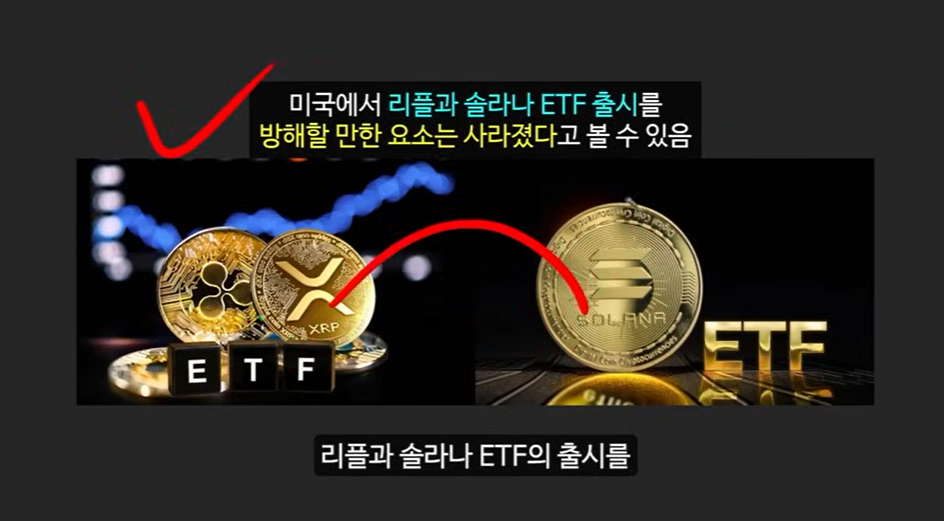 리플 소송 승리와 브라질 솔라나 ETF 승인! XDC 코인에 주목해야 할 이유