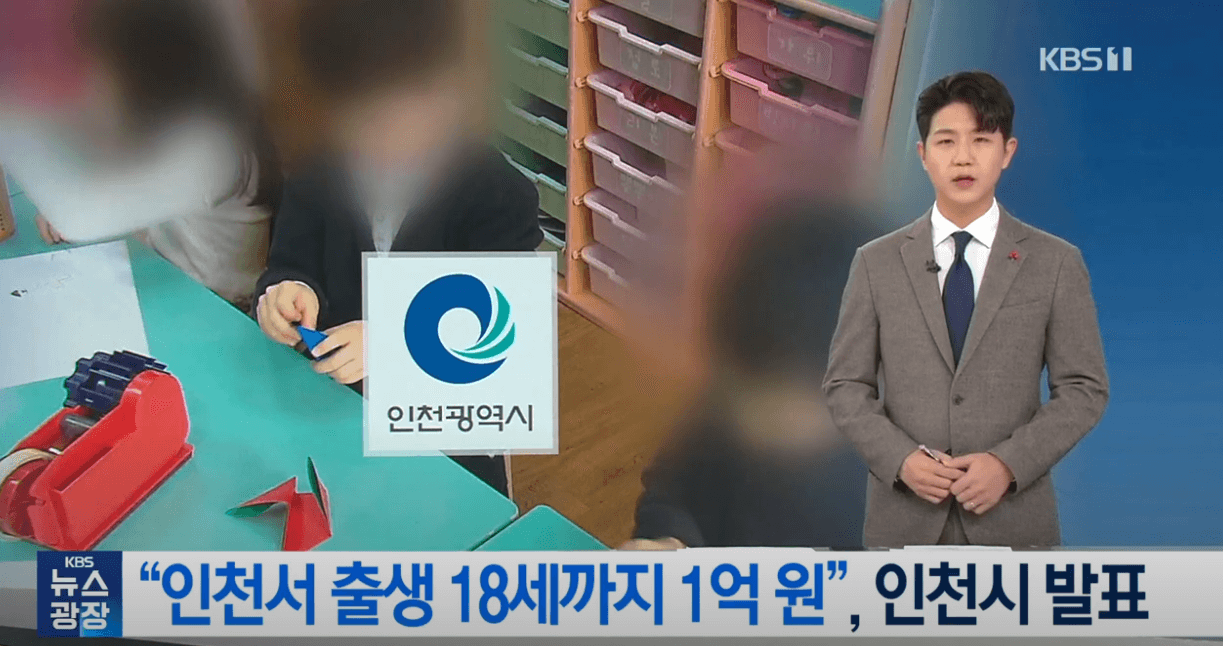 인천출산지원금 1억플러스아이드림