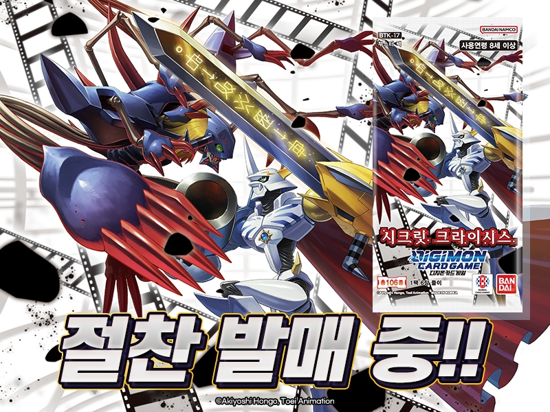 디지몬카드 정규 부스터 팩 BT17 시크릿 크라이시스 카드 리스트 / 테이머, 옵션, SEC