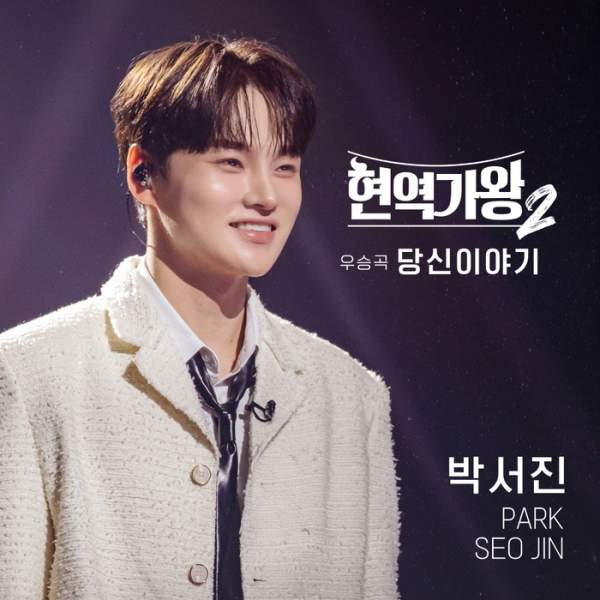 박서진 나이 프로필 고향 학력 성형 병역 가족사 근황 총정리 (2026년 최신판)