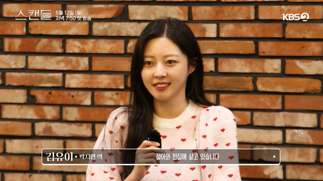 [스캔들] 등장인물