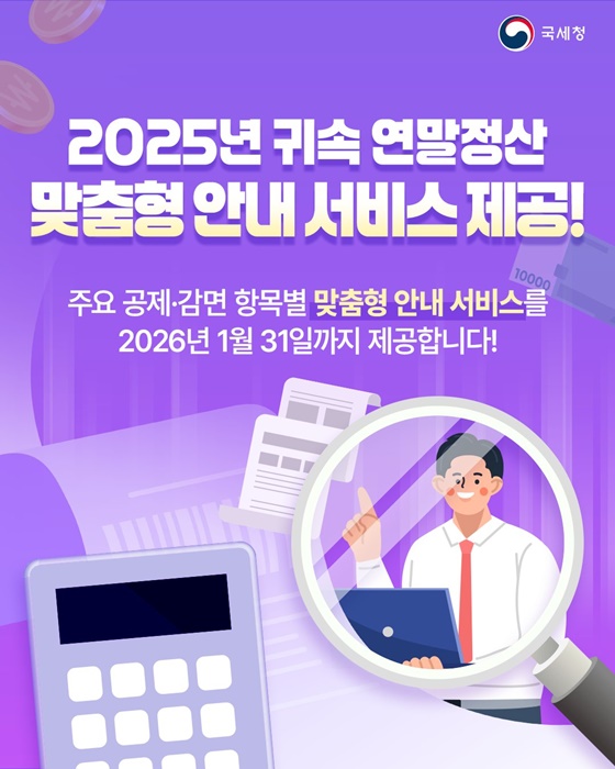 연말정산 간소화 자료 일괄제공 서비스 신청! 11월 30일까지 꼭 하세요