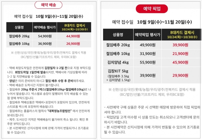 2024 절임배추 홈플러스 사전예약