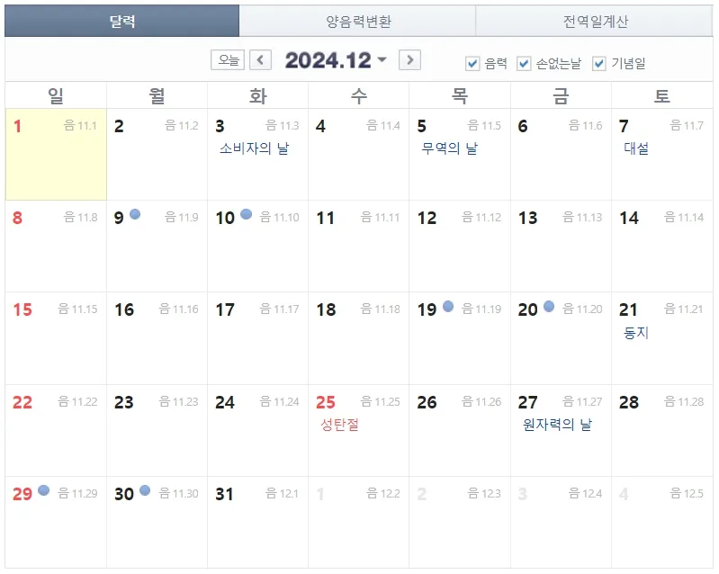 2024년 12월 달력
