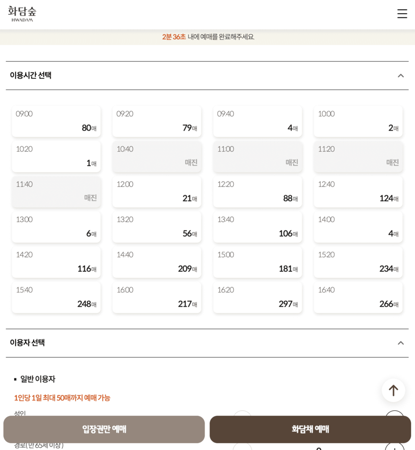 화담숲 예약 모노레일 성공 꿀팁 취소표 잡기