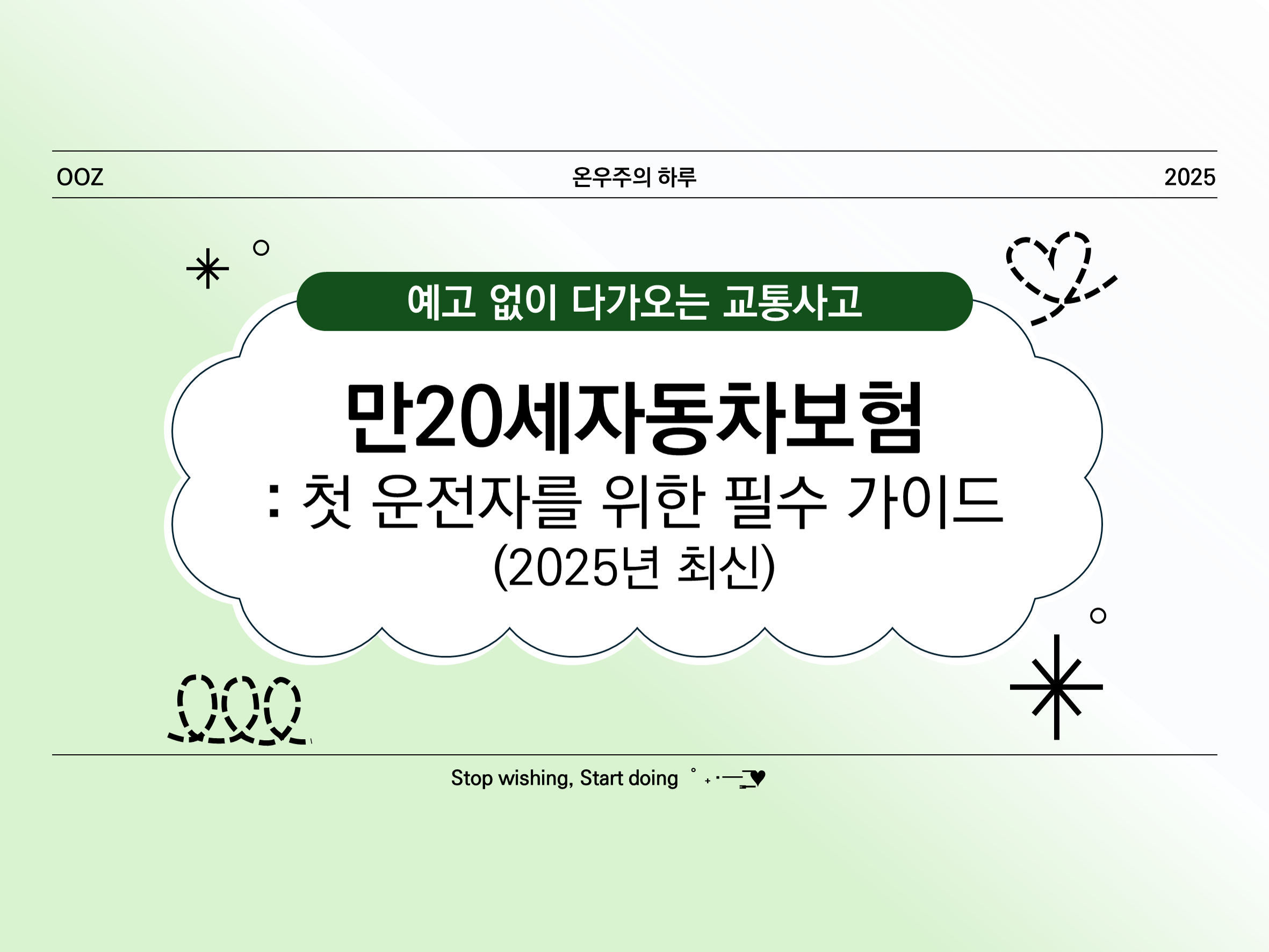 만20세자동차보험 가이드