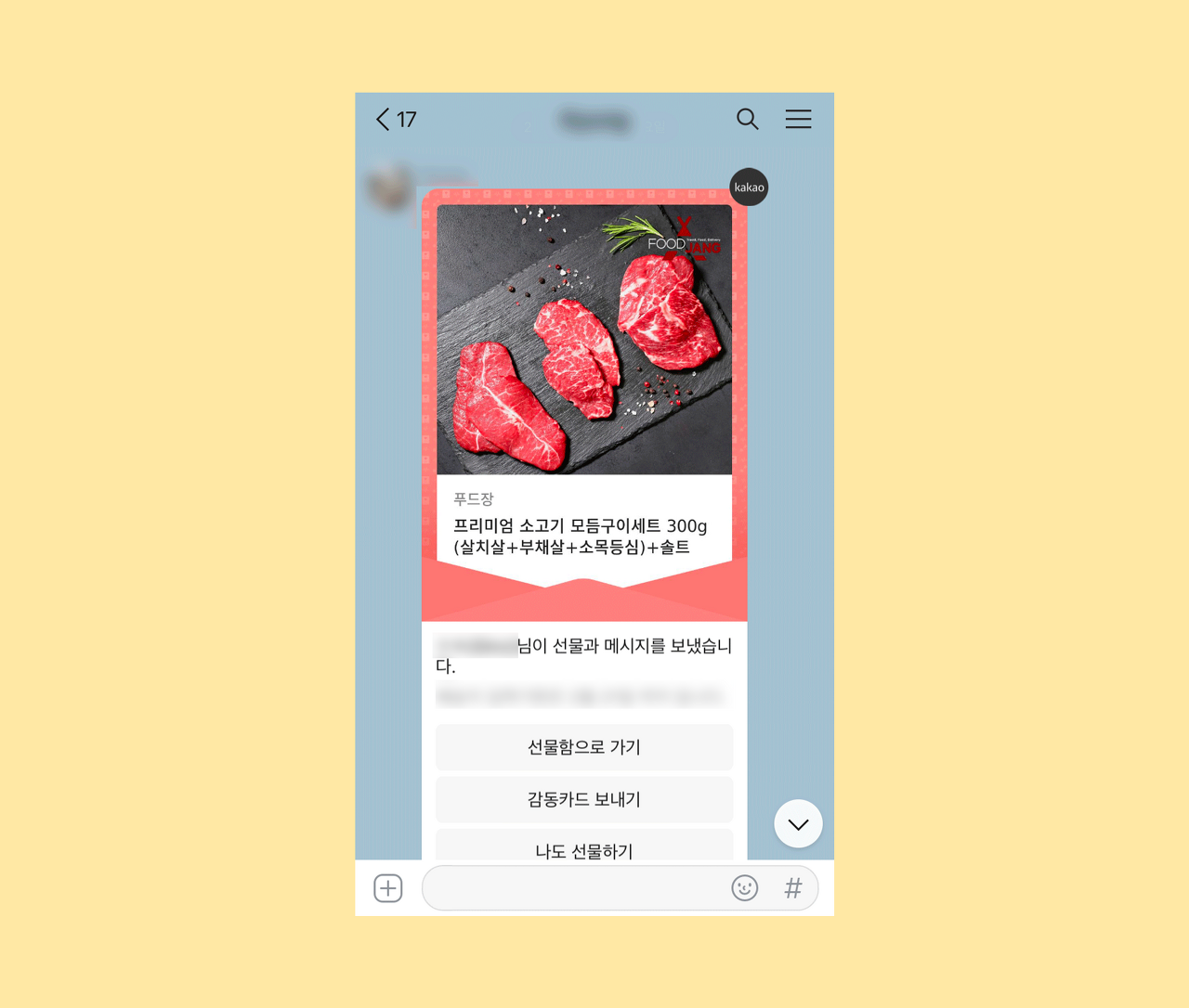 카카오톡 기프티콘 환불 방법