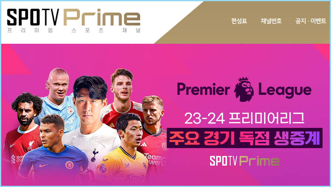 스포티비-프라임