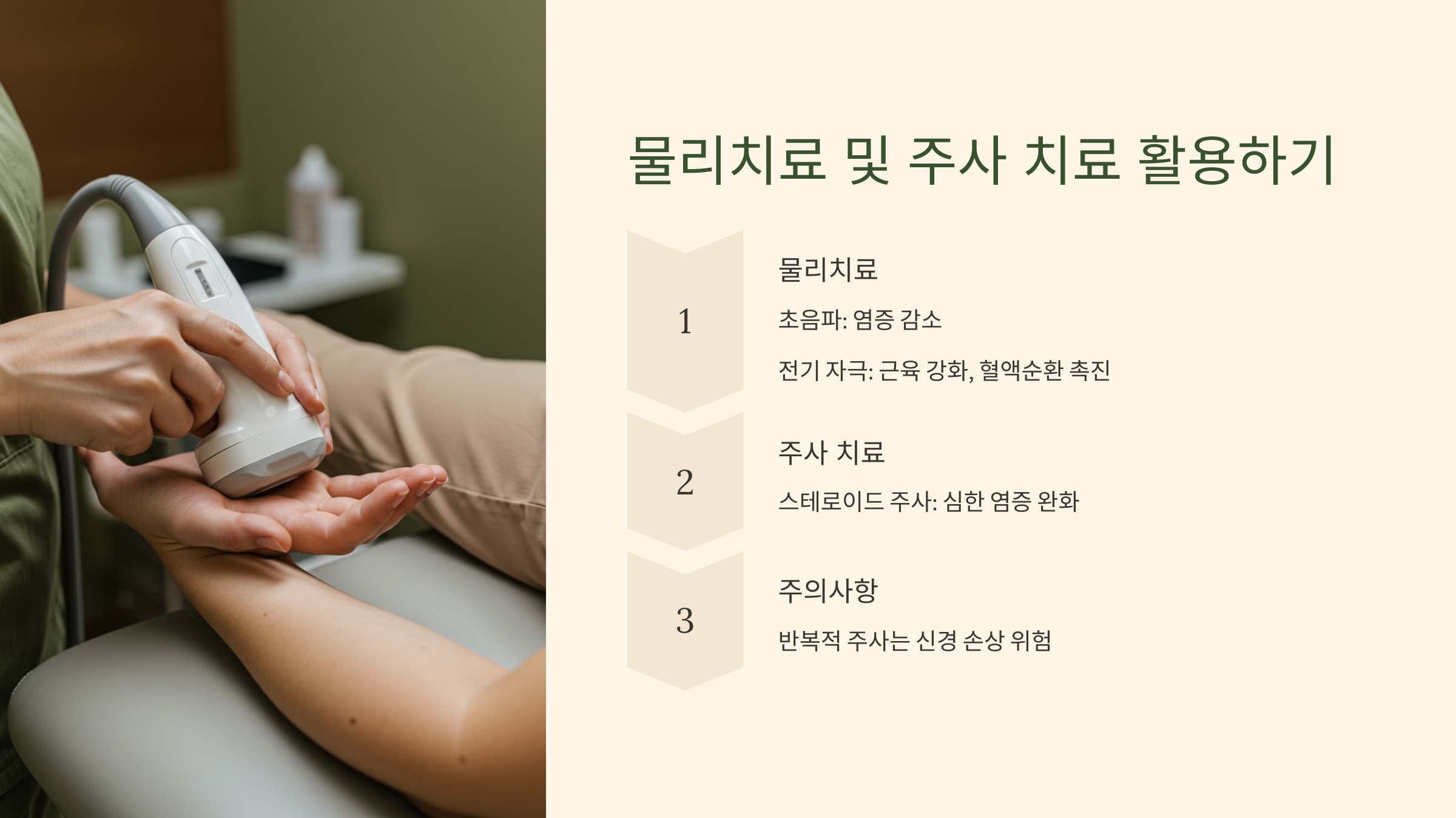 6. 물리치료 및 주사 치료 활용하기