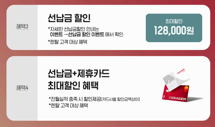 세라젬 안마의자 파우제 M4 혜택 사진