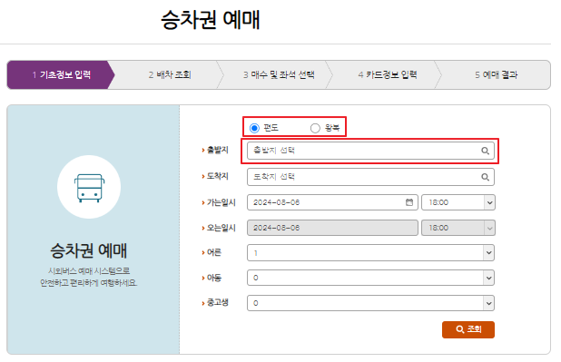대구서부 시외버스 예매 방법