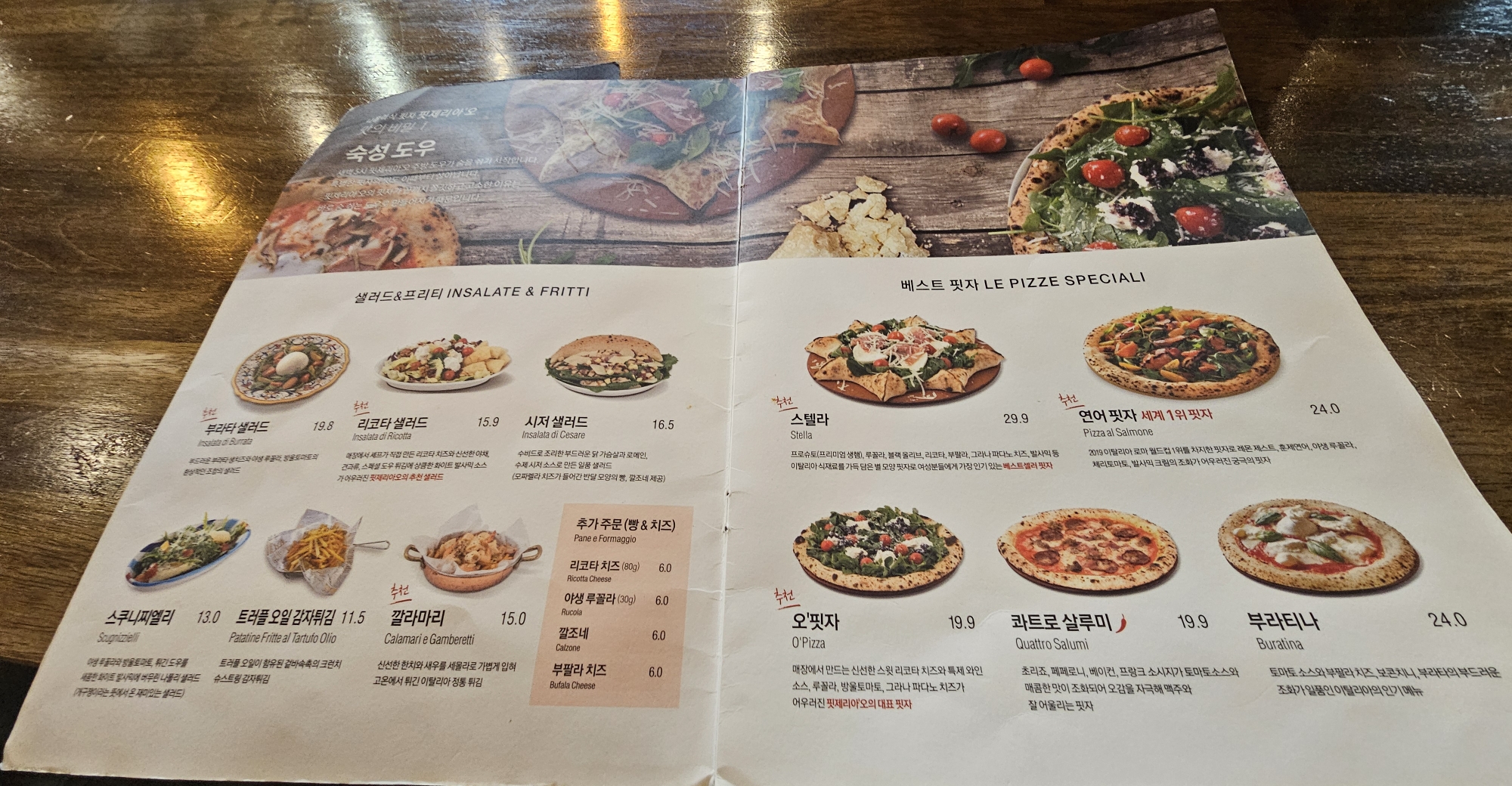 핏제리아'오-메뉴판