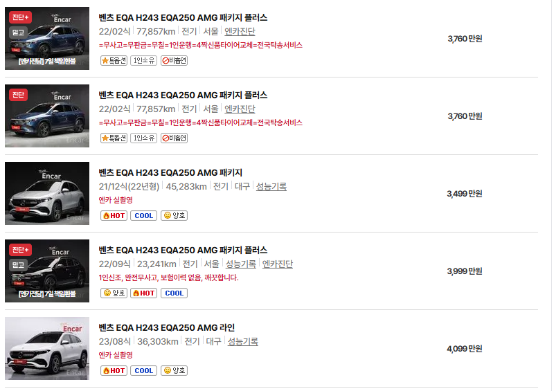 벤츠 EQA 중고차 가격 시세표 유지비