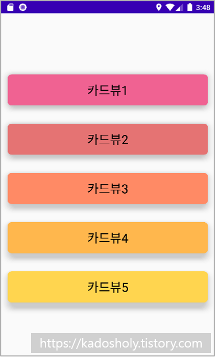 CardView (카드뷰) 예시