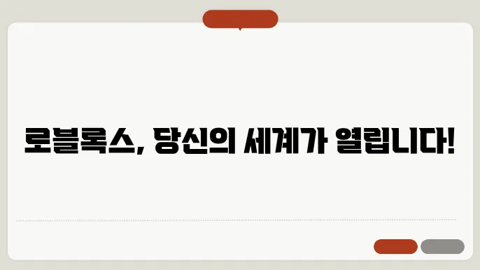 로블록스 다운로드