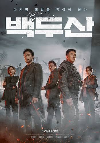 영화 백두산 포스터
