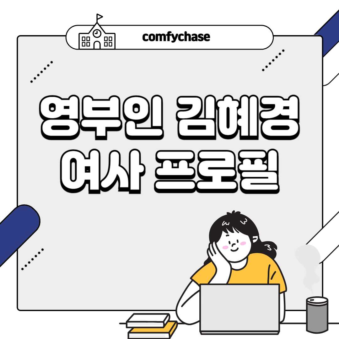 영부인 김혜경 여사 학력 고향 등 프로필 자세히 1