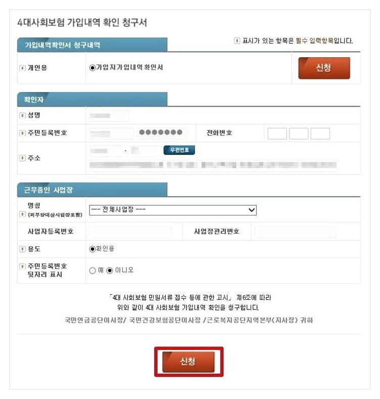 4대보험 가입확인