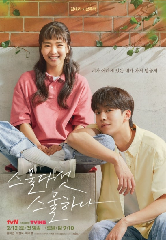 김태리 남주혁 주연