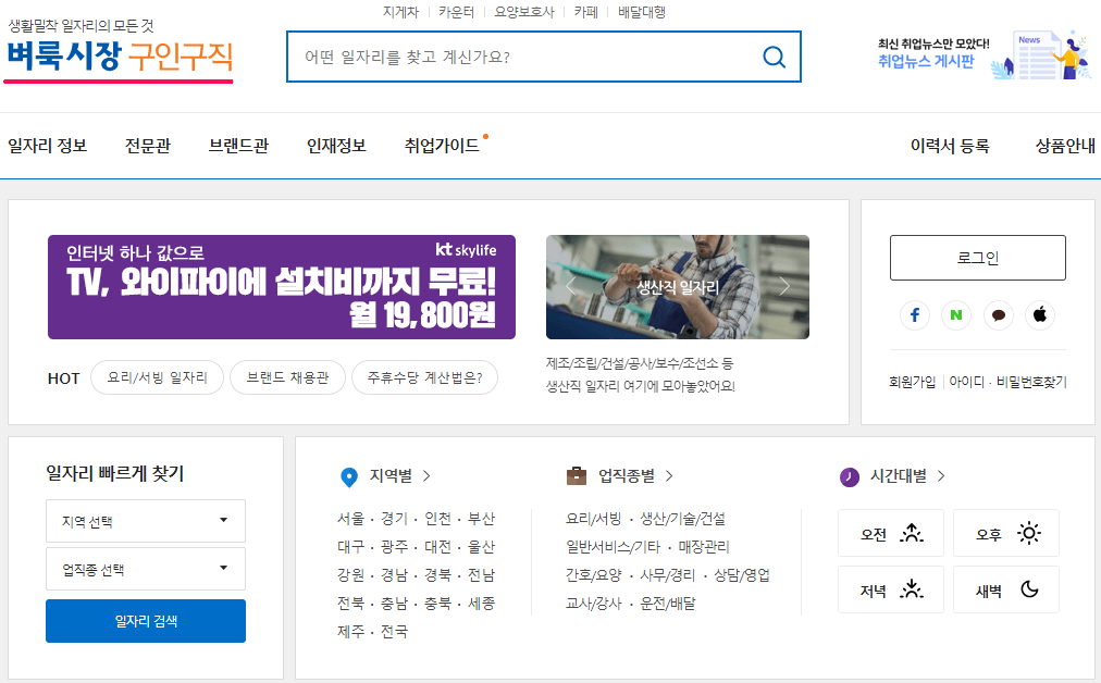 벼룩시장 구인구직 일자리 채용정보